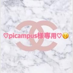 ♡picampus様専用♡¨̮のサムネイル
