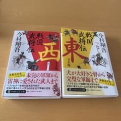 戦国武将伝　東日本編•西日本編のサムネイル