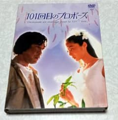 月９ドラマ 101回目のプロポーズ DVD-BOX 浅野温子 武田鉄也 江口洋介 月9ドラマ 101回目のプロポーズ DVD-BOX 浅野温子 武田鉄也 江口洋介