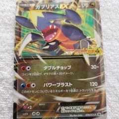 ガブリアスEX HP170 ポケモンカード - メルカリ