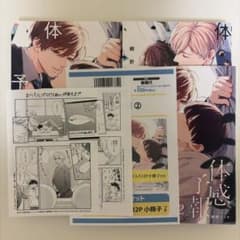 体感予報 1〜2巻セット 小冊子付きのサムネイル