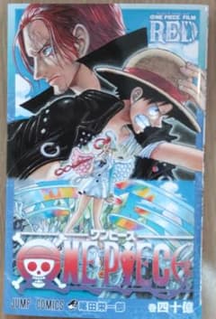 ワンピース　四十億巻　新品未使用☆非売品のサムネイル