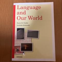 言語と私たちの世界 Language  and Our Worldのサムネイル