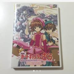 カードキャプターさくら DVD 送料込みのサムネイル