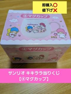 キキララ当りくじ【④マグカップ】のサムネイル