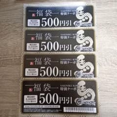 焼肉きんぐ 福袋特別クーポン 500円引 4枚セットのサムネイル