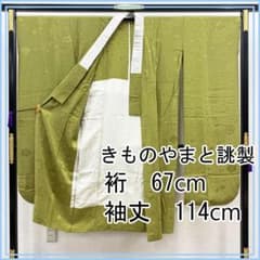 601u8☆きものやまと誂製 振袖用長襦袢 /裄67袖丈114/☆美品 - メルカリ