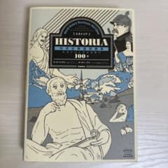 HISTORIA 世界史問題集 100題のサムネイル