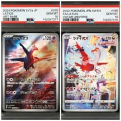 PSA10】連番 ラティアス 195 AR ラティオス070 AR - メルカリ