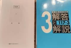 麻布 DES 117 第3回 歯科 全国統一模試 解説+画像冊子 裁断なしのサムネイル