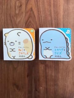 すみっコぐらし ねことさがしえのほん　とかげとクイズのほんのサムネイル