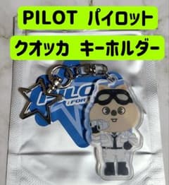 クォッカ ペンミ パイロット キーホルダー ハン 翌日発送