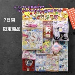 サンリオキャラクターズ こどもクラブ 景品セット サンリオキャラクターズ こどもクラブ 景品セット - メルカリ