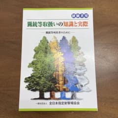 猟銃等取扱いの知識と実際のサムネイル