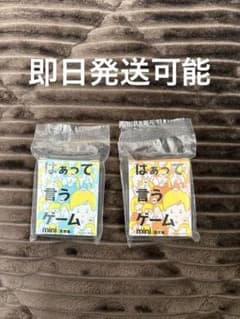 はぁって言うゲーム mini 2個セット（爆笑編・青春編）のサムネイル