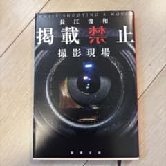 掲載禁止 撮影現場のサムネイル