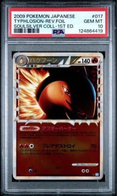【PSA10】バクフーン グレート ミラー 2009 L1ソウルシルバー 017 PSA10】バクフーン グレート ミラー 2009 L1ソウルシルバー 017 - メルカリ