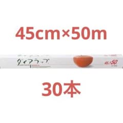 ダイアラップ45cm×50m 30本のサムネイル