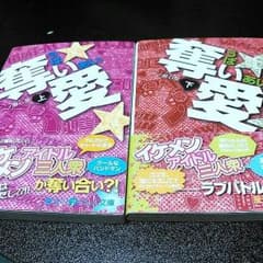 奪い愛／一ノ瀬心亜のサムネイル