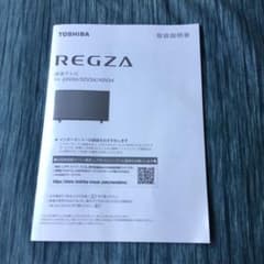 東芝REGZA 取扱説明書のみ - メルカリ