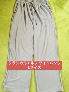 クラシカルエルフ ワイドパンツ Lサイズのサムネイル
