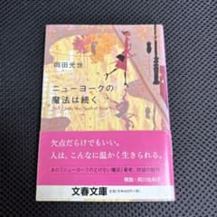ニューヨークの魔法は続くのサムネイル