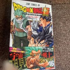 ドラゴンボール超 16のサムネイル