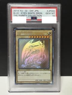 青眼の白龍　ホロ　PSA10 TRC1 ワンオーナー品】遊戯王 TRC1-JP000 青眼の白龍 ホログラフィックレア