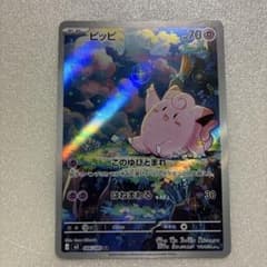 ポケモンカード ピッピ AR ムニキスゼロ - メルカリ