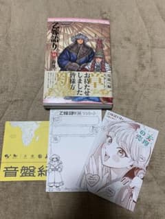 乙嫁語り 14のサムネイル