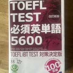 TOEFL TEST必須英単語5600 : TOEFL iBT TEST対策決…のサムネイル