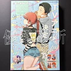 月刊ビッグガンガン 2025vol. 08 スーパーの裏でヤニ吸うふたり 付録