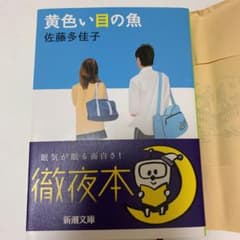 黄色い目の魚のサムネイル