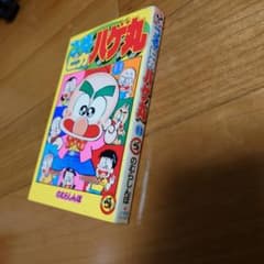 つるピカハゲ丸 11巻 のむらしんぼ コロコロコミック - メルカリ