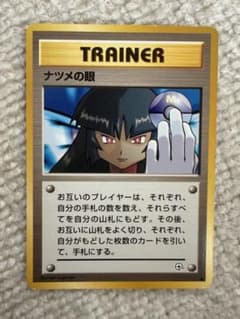 ナツメの眼 ● ジム拡張第2弾 闇からの挑戦　psa8 ナツメ ☆ ジム拡張第2弾 闇からの挑戦 - メルカリ