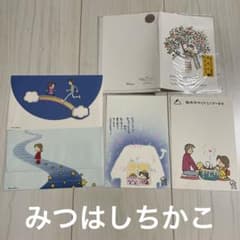 みつはしちかこ 直筆年賀状 2015年 みつはしちかこ チッチとサリー ポストカード レターセット 年賀状