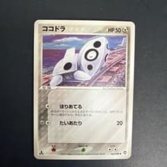 ココドラ ● ワールドチャンピオンズパック 063/108 ココドラ ○ ワールドチャンピオンズパック 063/108 - メルカリ