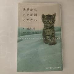 世界からボクが消えたなら 映画「世界から猫が消えたなら」キャベツの物語のサムネイル