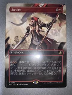 MTG WOT おとぎ話 ボーダレス 『追い討ち』のサムネイル