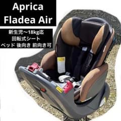 Aprica Fladea Air チャイルドシート 回転式 ブラウンのサムネイル
