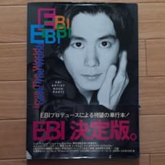 EBI loveTheworld EBI ARTIST BOOK PART Ⅰのサムネイル