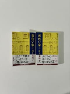 黄色い家　上下巻セットのサムネイル