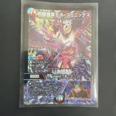 【デュエルマスターズ】SPR 邪眼魔凰デス・フェニックスのサムネイル