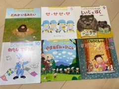 絵本 こどものとも 年少版のサムネイル