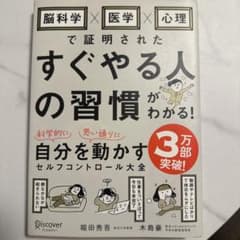 セルフコントロール大全科学的に自分を思い通りに動かすのサムネイル