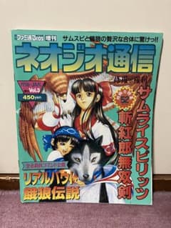ネオジオ通信　ファミ通Bros増刊Vol.3のサムネイル