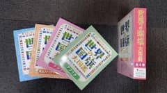 世界の国旗大図鑑（全4巻）【定価11200円+税】のサムネイル
