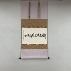 美品 掛け軸 戸上明道作 鍾馗画賛「吹毛常磨」玉瀧寺 共箱 禅語 端午の節句 m70267736160_1.jpg?1722579785