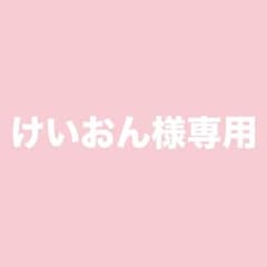 けいおん様専用のサムネイル