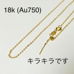 18k (Au750) ネックレスチェーン - メルカリ